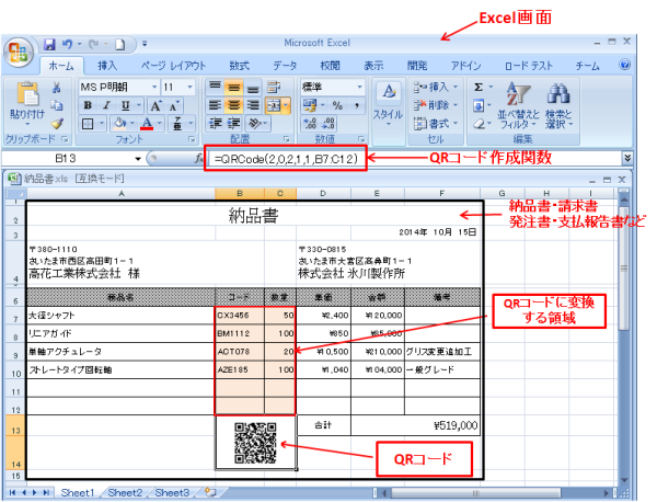 Excelでqrコードを楽々作成します 楽々qrセルズ