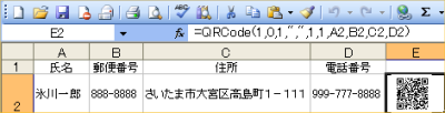 ExcelでQRコードを作成